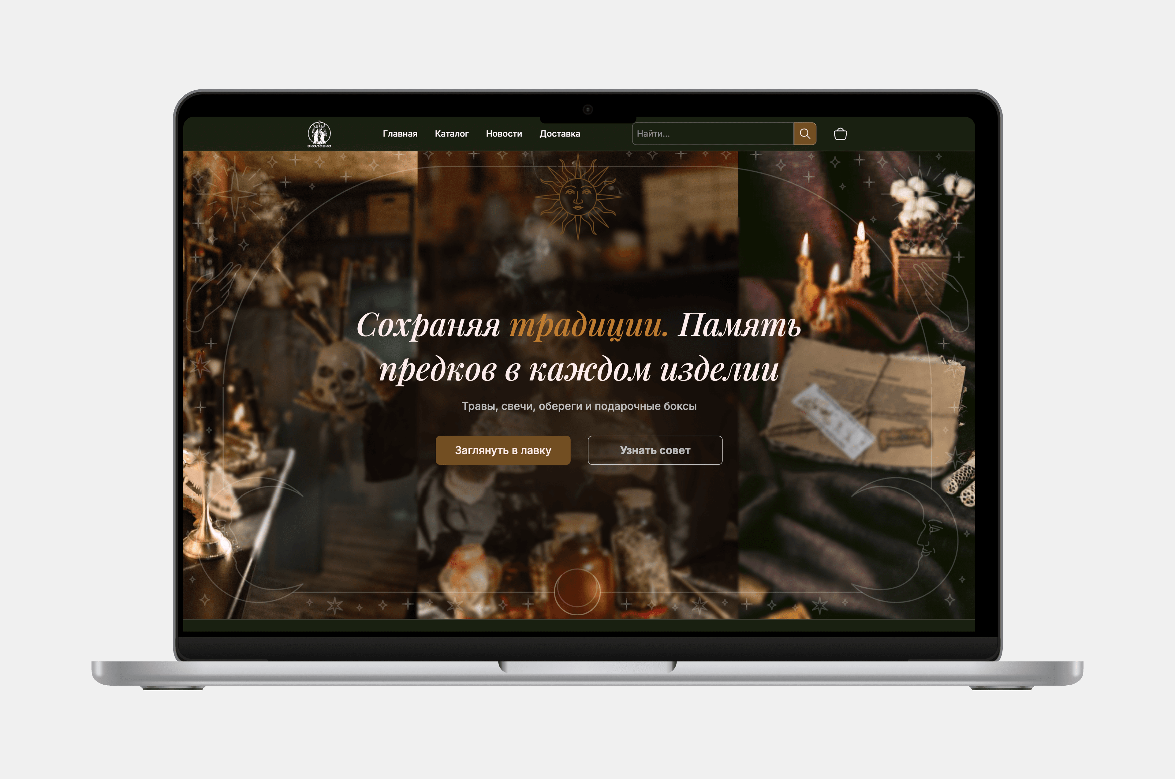 Онлайн-магазин эзотерических товаров