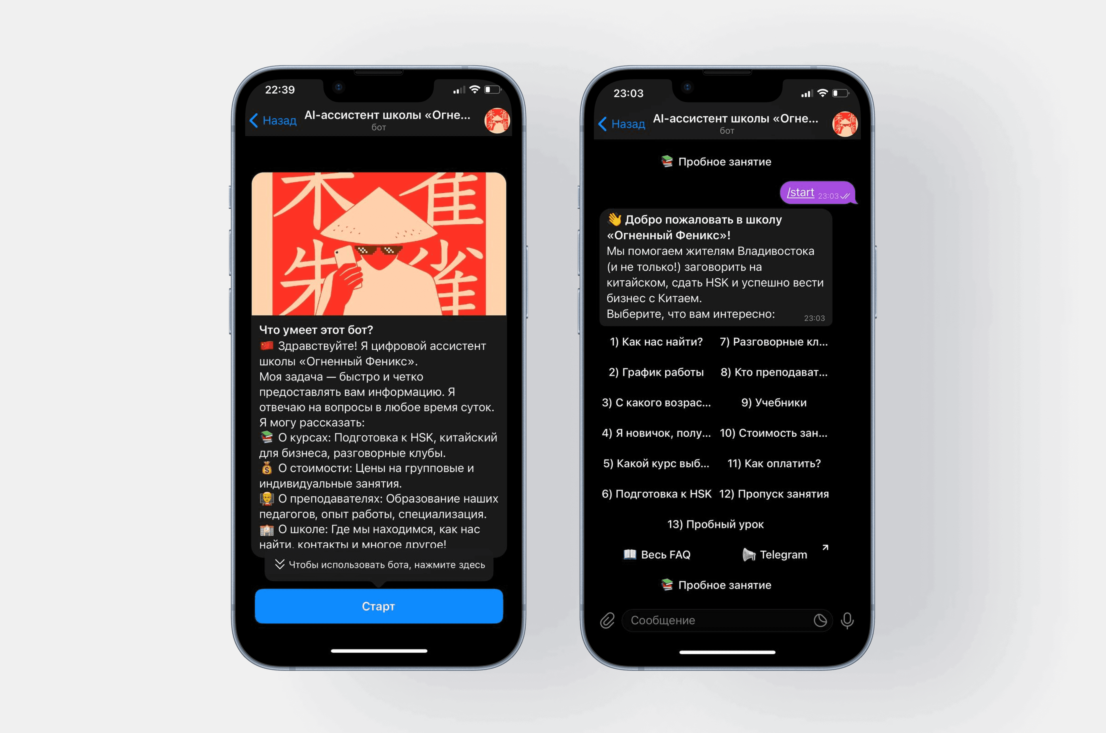 AI-ассистент школы «Огненный Феникс»