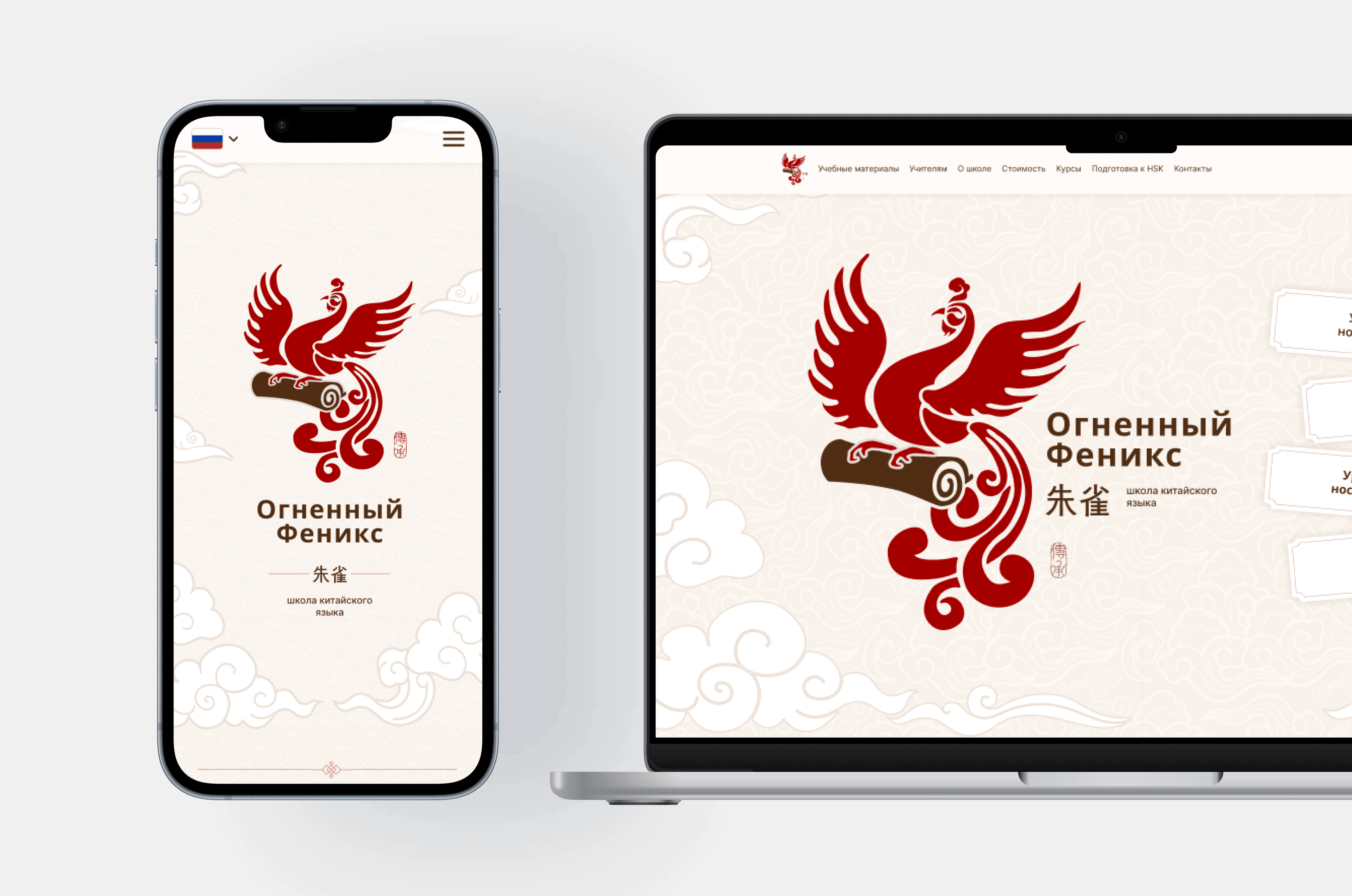 Лендинг для онлайн-школы китайского «Огненный Феникс»